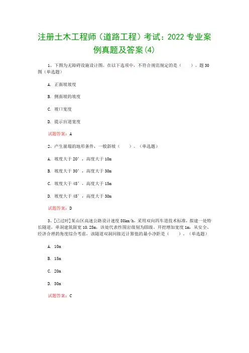 注册土木工程师(道路工程)考试：2022专业案例真题及答案(4)