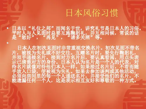 日本风俗习惯10PPT课件