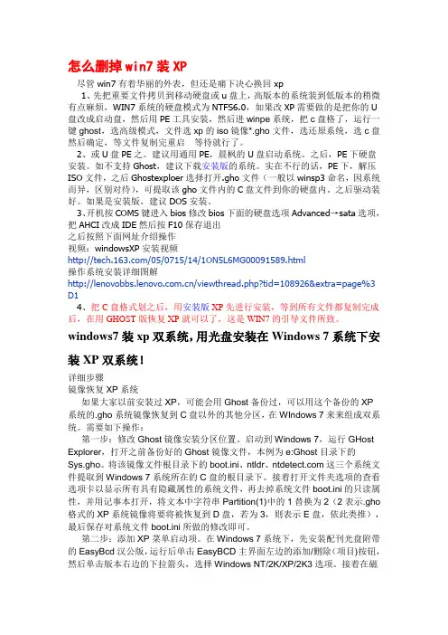 怎么删掉win7装XP系统