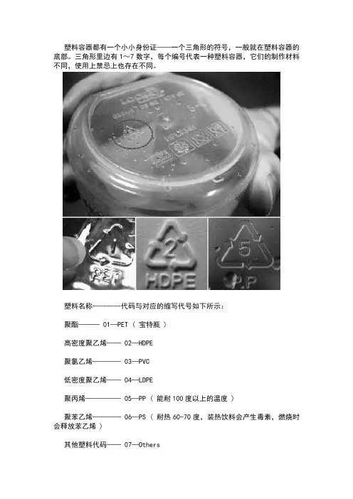 塑料和玻璃杯底数字含义