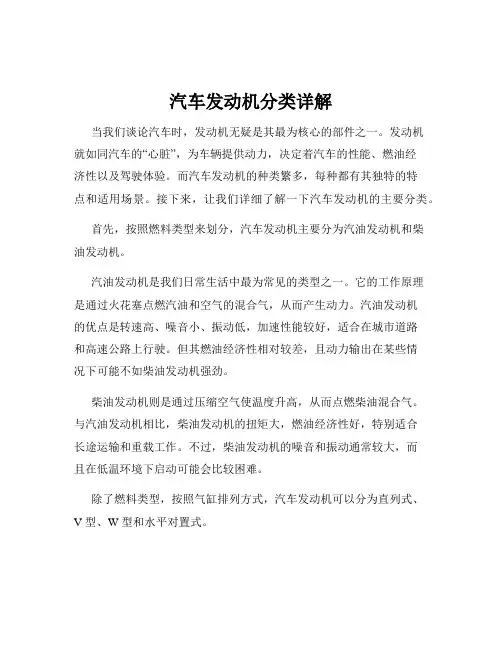 汽车发动机分类详解