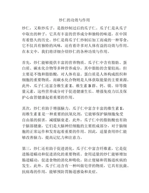 炒仁的功效与作用