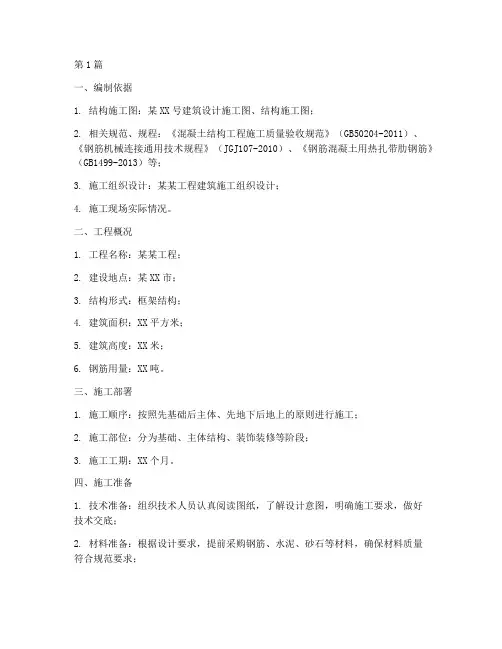 某某工程钢筋施工方案(3篇)