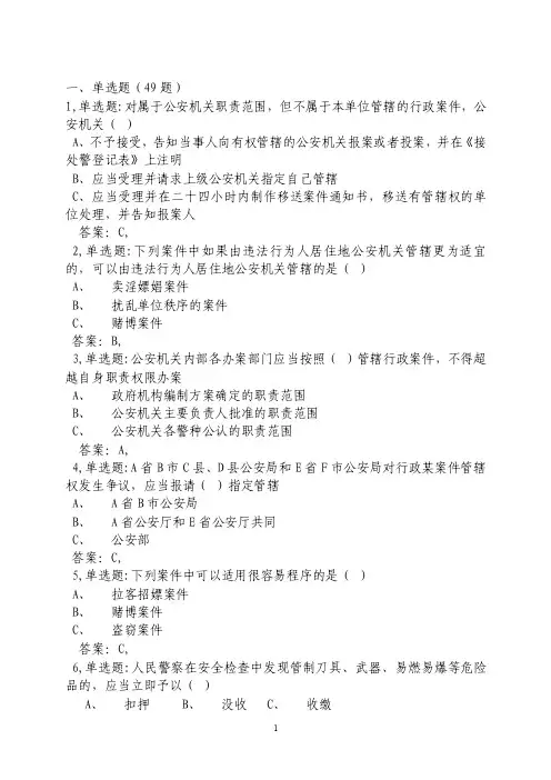 公安机关办理行政案件规范》题【精选文档】