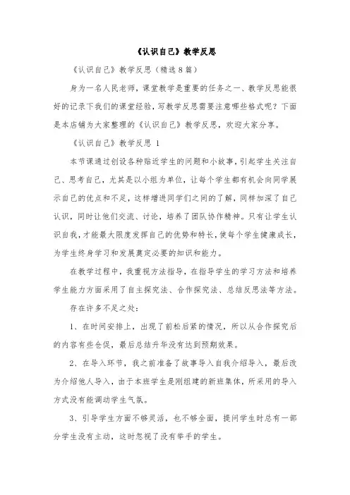 《认识自己》教学反思