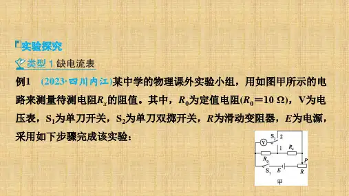 特殊方法测电阻     物理九年级上学期