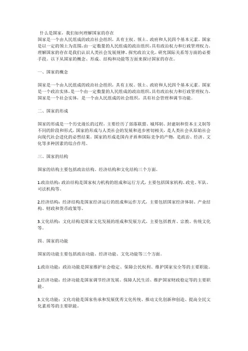 什么是国家