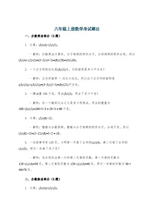 六年级上册数学考试题目