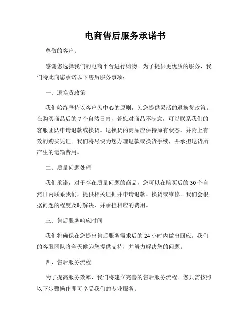 电商售后服务承诺书