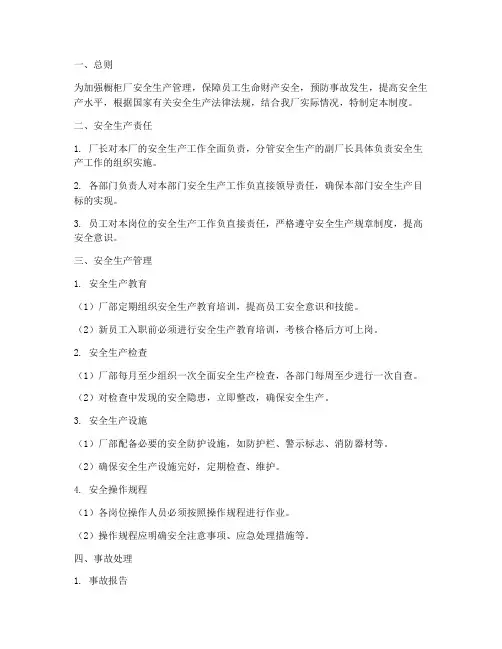 橱柜厂安全生产管理制度