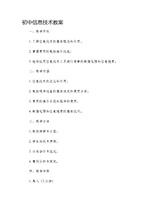 初中信息技术市公开课获奖教案省名师优质课赛课一等奖教案小学