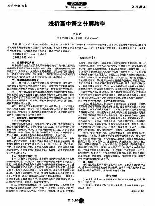 浅析高中语文分层教学
