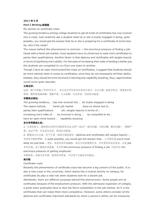 2011年6月大学英语六级真题与答案详解(完整版)