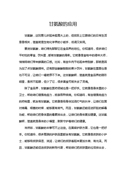 甘氨酸的应用