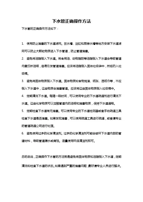 下水管正确操作方法