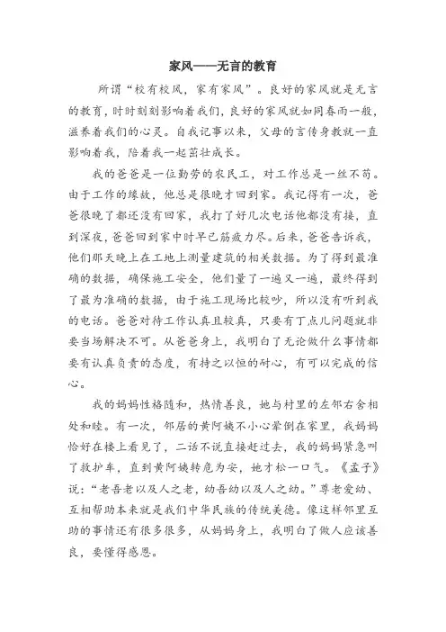 家风——无言的教育