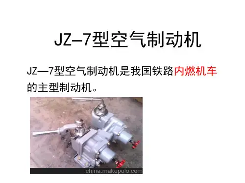 JZ7型空气制动机教学