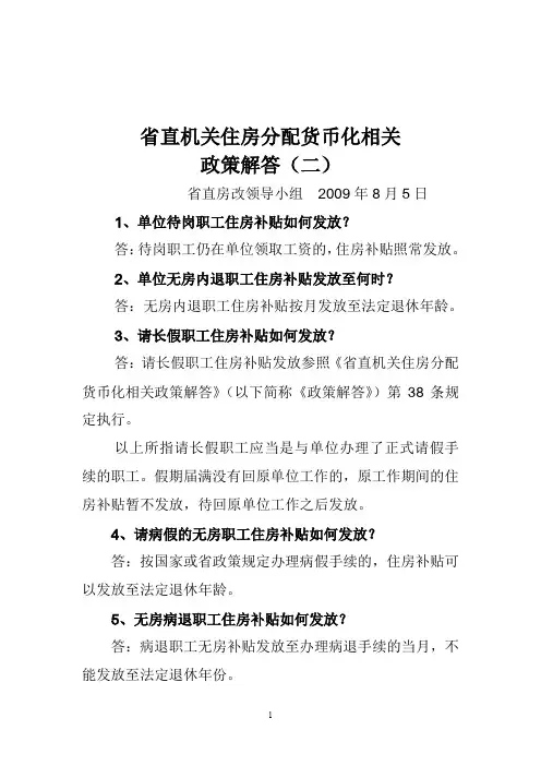 省直机关住房分配货币化相关