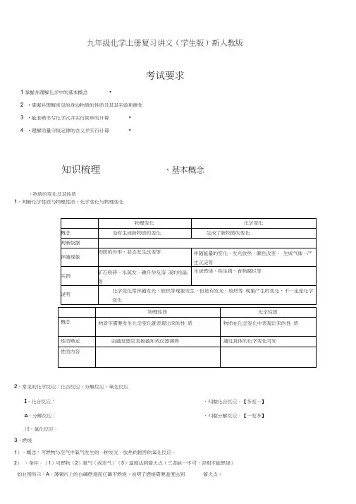 九年级化学上册复习讲义(学生版)新