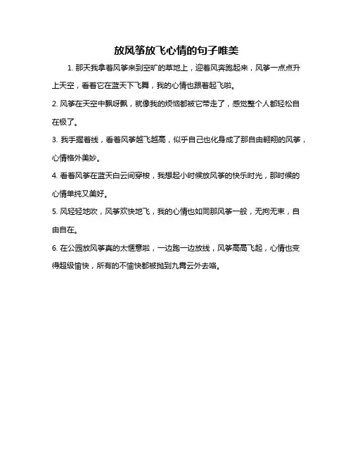 放风筝放飞心情的句子唯美