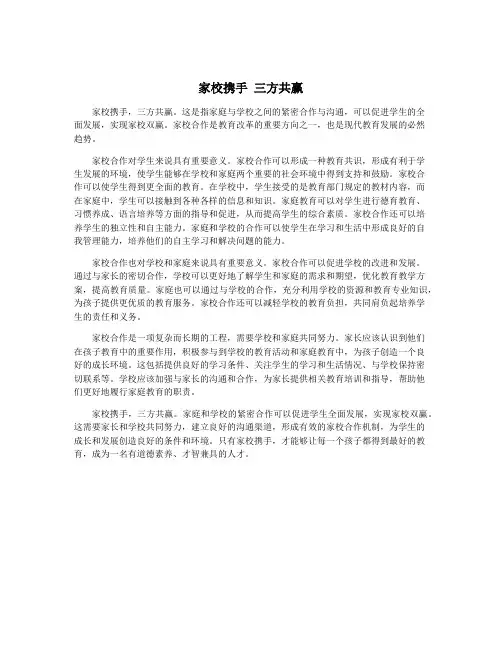 家校携手 三方共赢