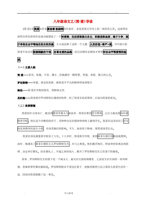 八年级语文下学期第1、2周周末作业_新人版