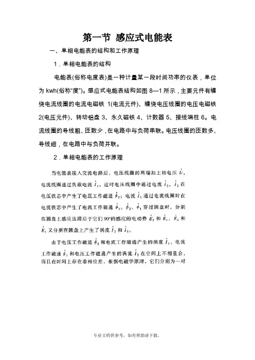 机械电表工作原理