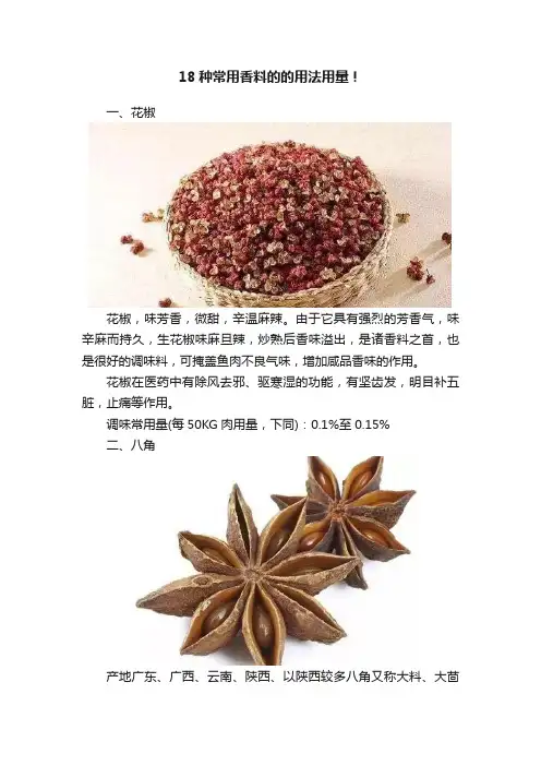 18种常用香料的的用法用量！