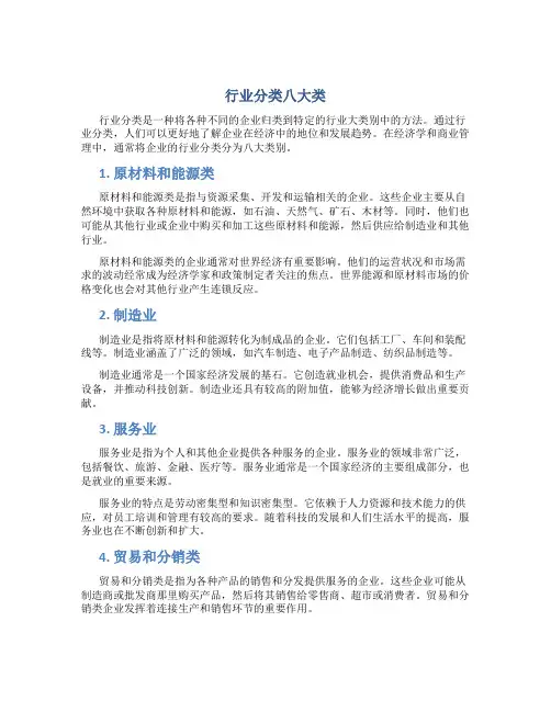行业分类八大类