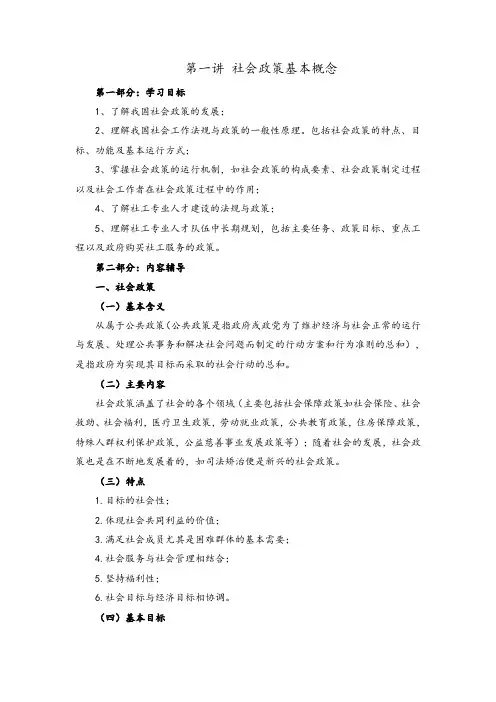 社会工作政策与法规