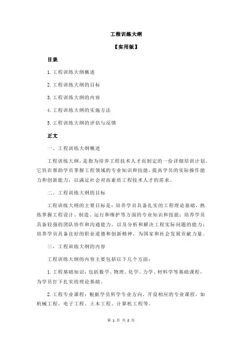 工程训练大纲