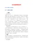 水污染控制技术