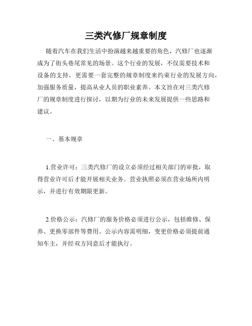 三类汽修厂规章制度