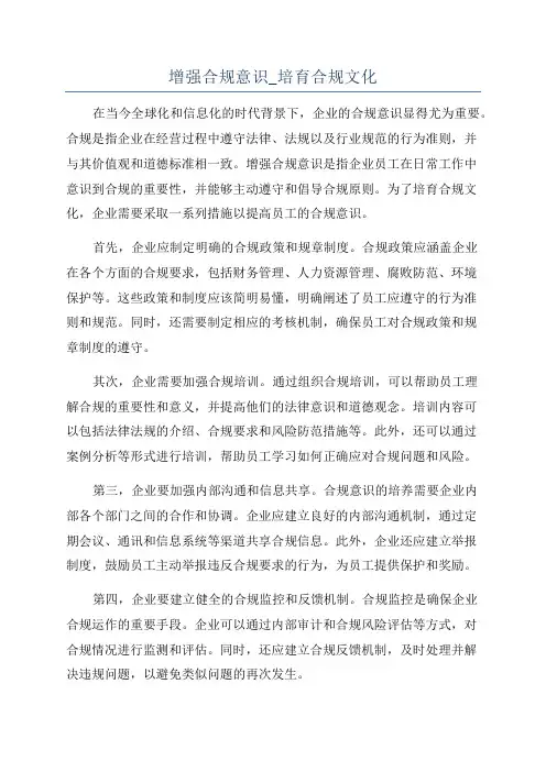 增强合规意识_培育合规文化