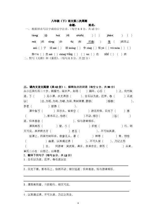 八年级下册语文第二周周测卷