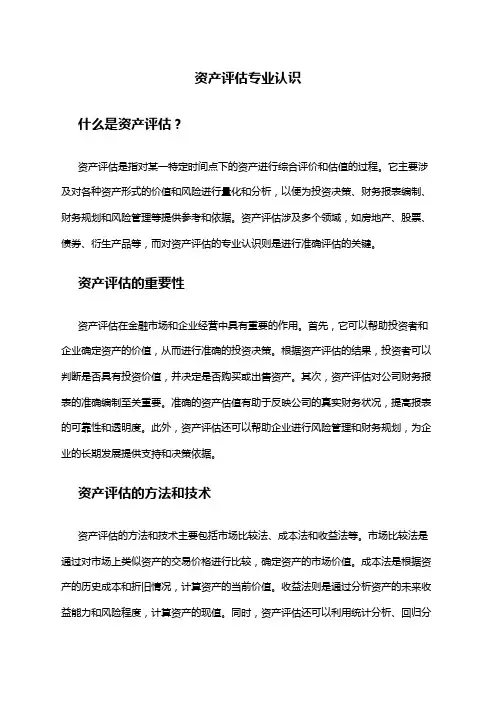资产评估专业认识