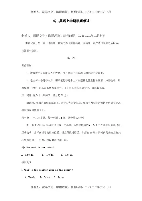 高二英语上学期半期考试 试题
