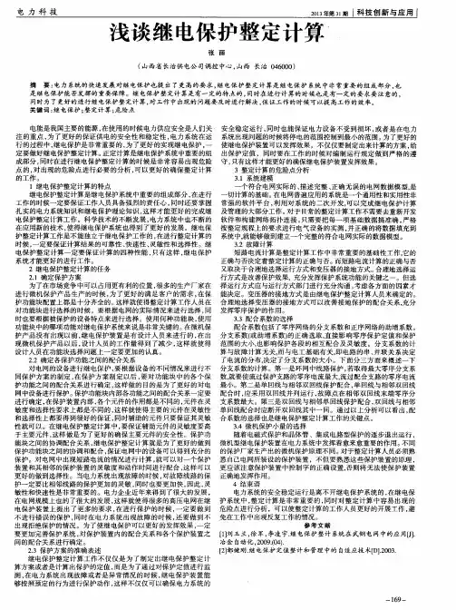 浅谈继电保护整定计算