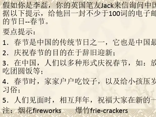 高中英语节日类作文 PPT 课件