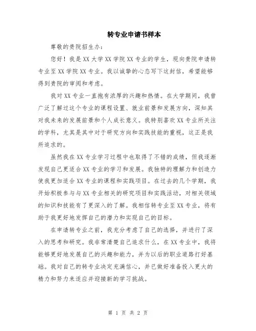 转专业申请书样本