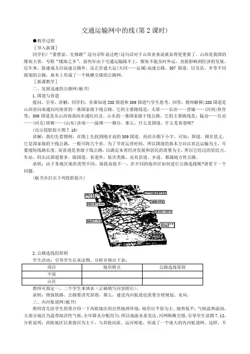 人教版高中地理必修下册交通运输网中的线(第2课时)