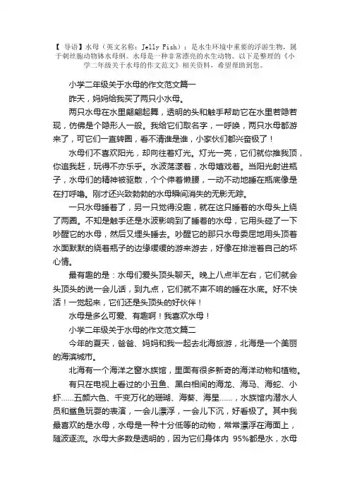 小学二年级关于水母的作文范文