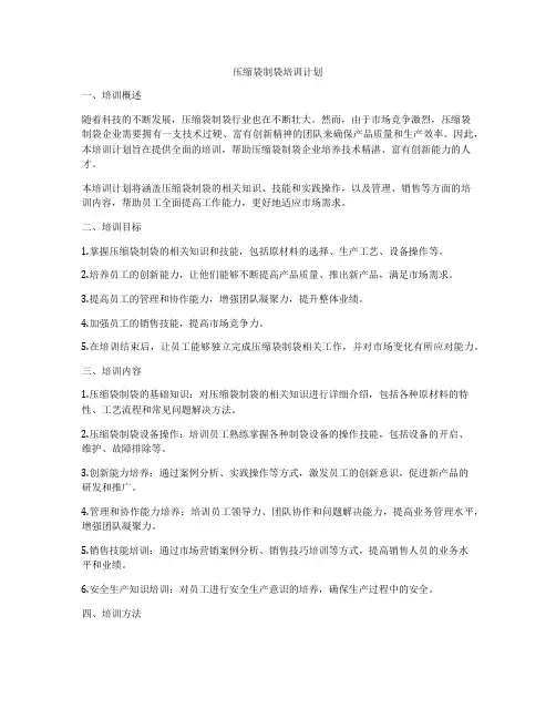 压缩袋制袋培训计划