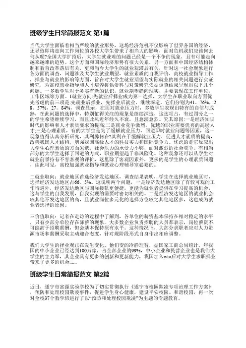 班级学生日常简报范文(通用5篇)