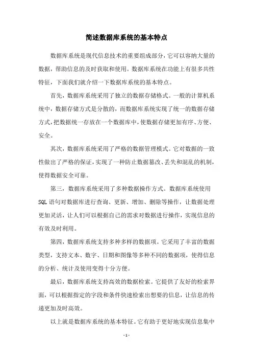 简述数据库系统的基本特点