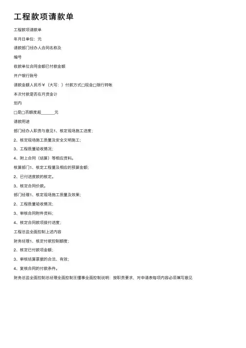 工程款项请款单