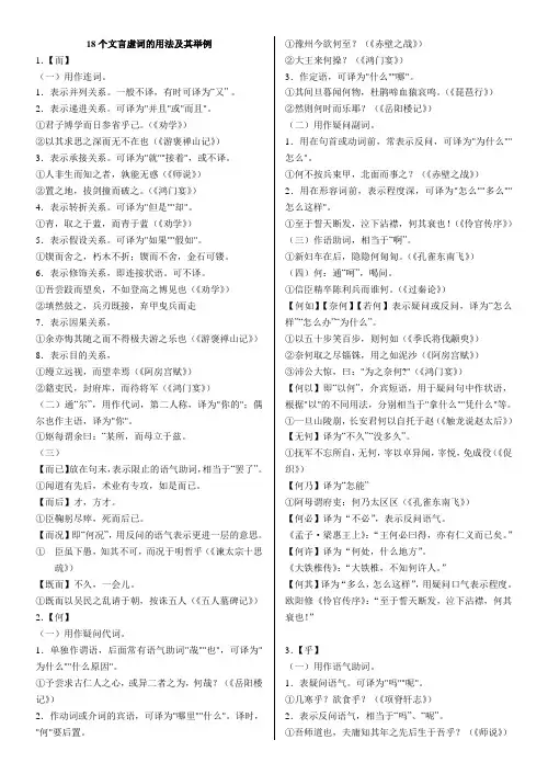 18个文言虚词的用法及其举例
