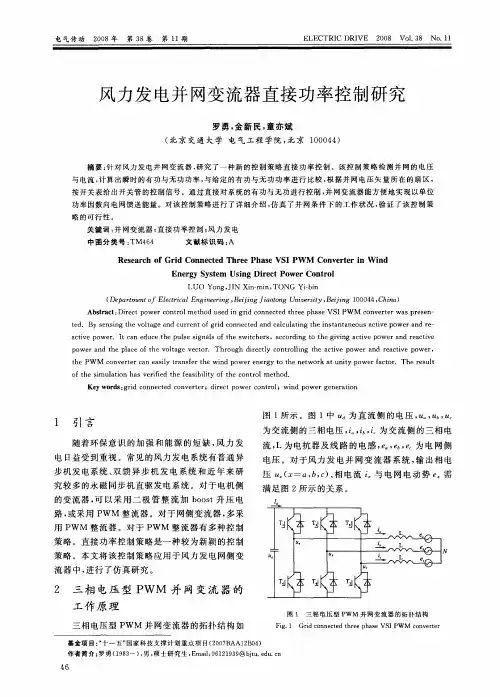 风力发电并网变流器直接功率控制研究
