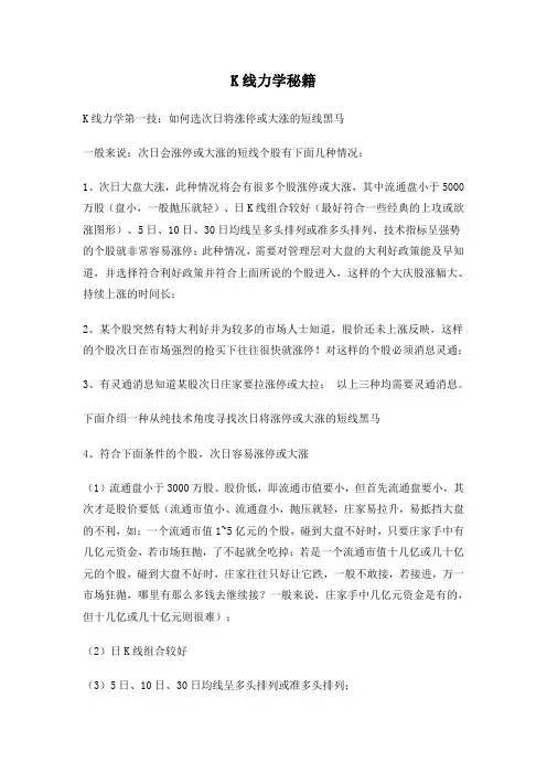 K线力学秘籍