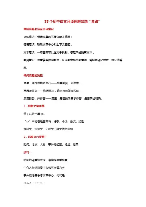 33个初中语文阅读理解答题“套路”
